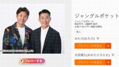 ジャングルポケット、2人体制への期待と「斉藤慎二の復帰」の可能性