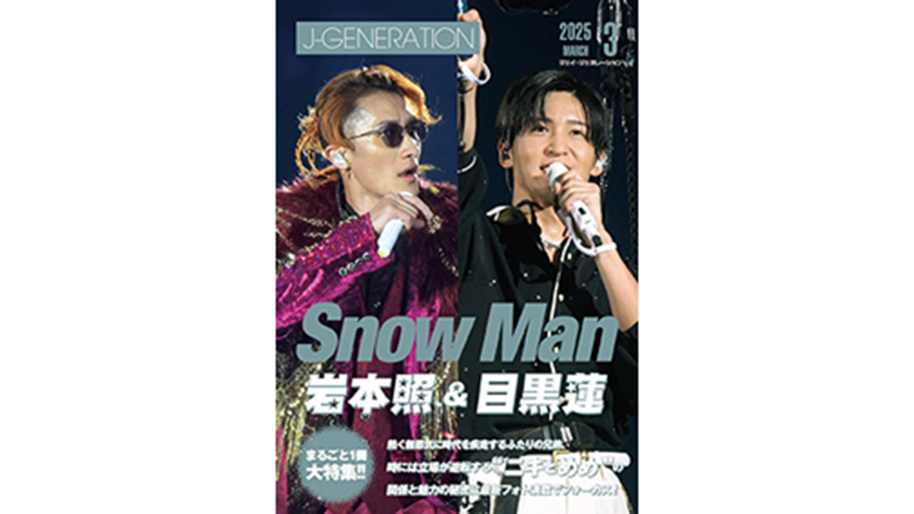 Snow Man・目黒蓮、佐久間大介を恐れていた!?　 岩本照のOL風写真も――「ニキとめめ」コンビの“意外な一面”の画像1