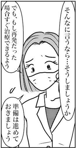 【アラフォー婚活ルポ】家賃もらってないし、彼には一旦出てってもらうの画像6