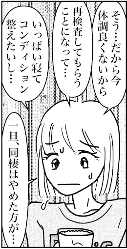 【アラフォー婚活ルポ】「出てけってことかよ!?」の画像1