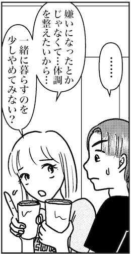 【アラフォー婚活ルポ】「出てけってことかよ!?」の画像1