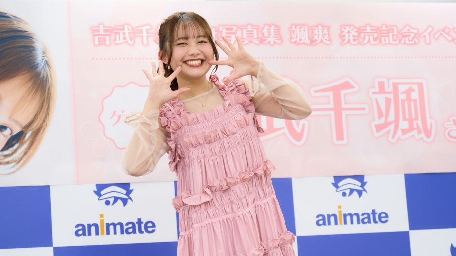 声優アーティスト・吉武千颯インタビュー「地元・広島で開放的な気持ちで撮影ができた1st写真集」