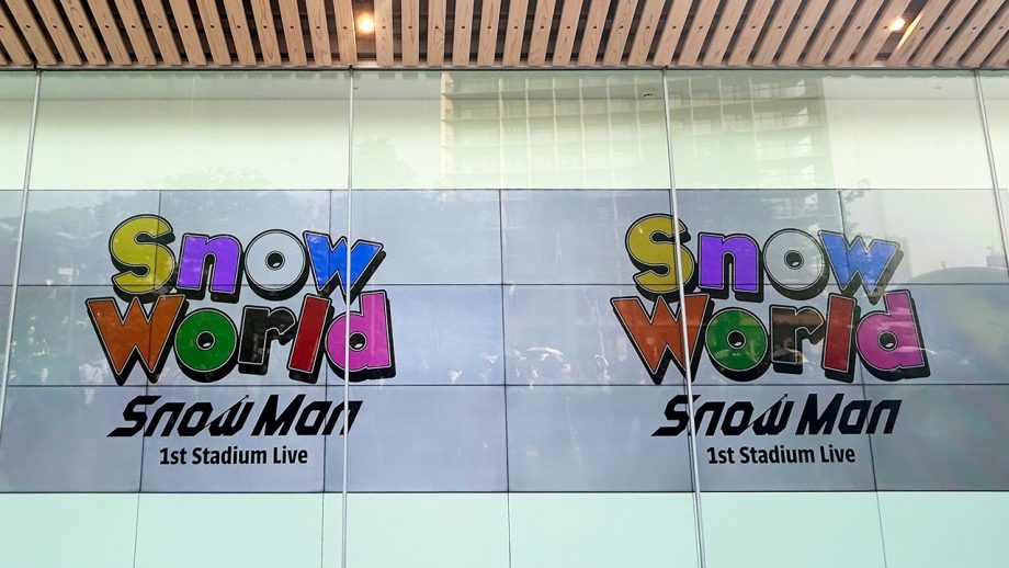 【Snow Man、国立競技場公演参戦レポ】9人の姿と演出に感じたジュニア時代の面影と、事務所の縦のつながり