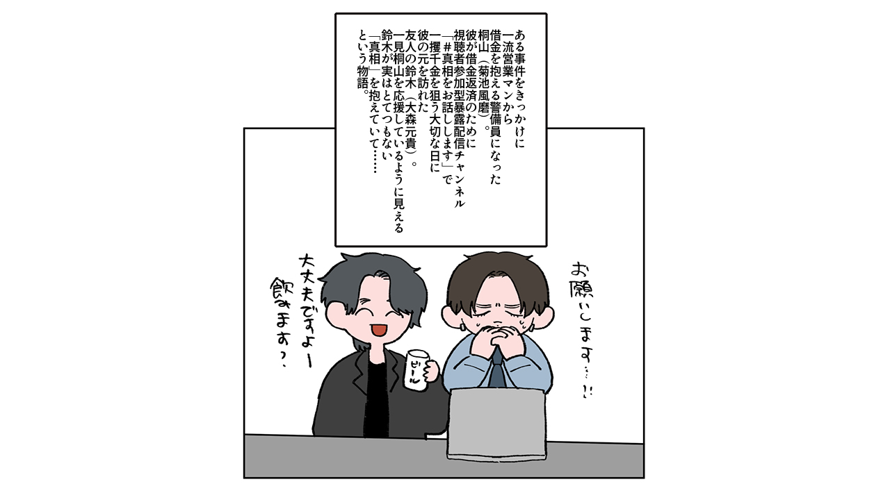 菊池風磨を起用した製作側の“意図”とは？　大森元貴は演技がうますぎ！　映画『#真相をお話しします』レビューの画像3