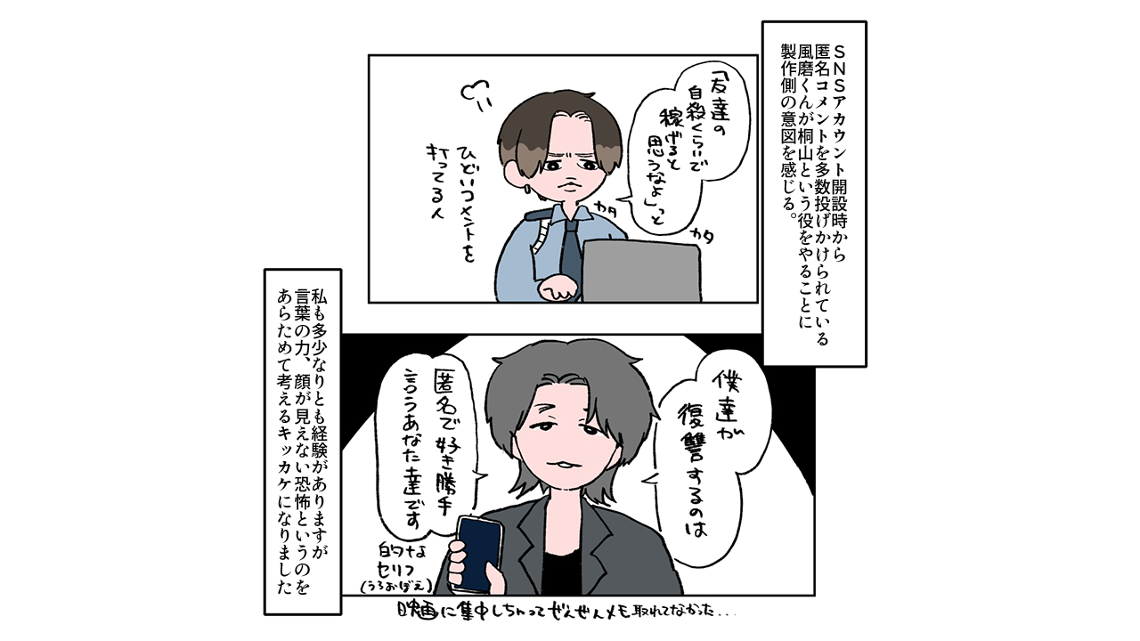菊池風磨を起用した製作側の“意図”とは？　大森元貴は演技がうますぎ！　映画『#真相をお話しします』レビューの画像10