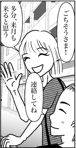 【アラフォー婚活ルポ】の画像3