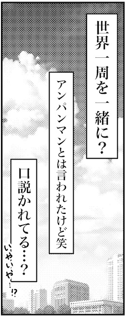 【アラフォー婚活ルポ】の画像4
