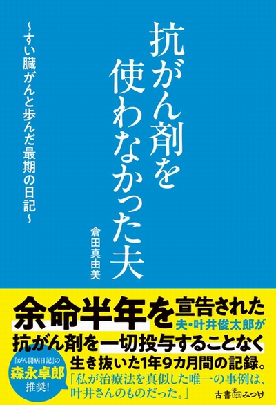 倉田真由美が語る、夫の「抗がん剤を使わない」という選択…「命を丸投げ」しない生き方の画像2