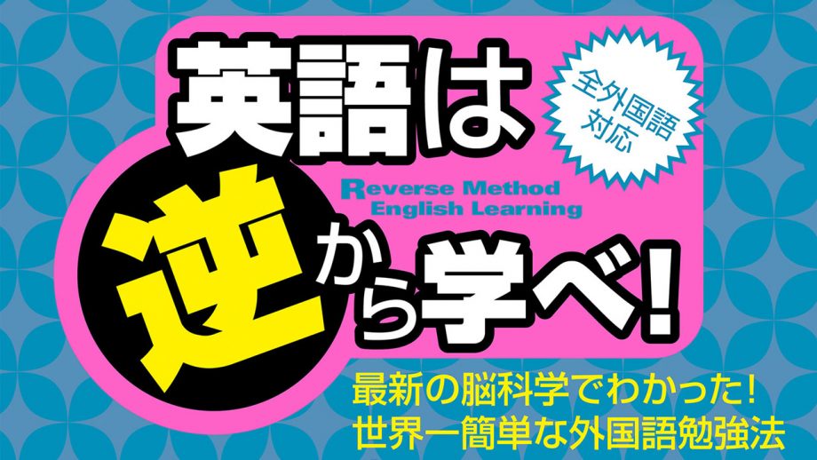 【本日配信開始】ネイティブ脳を手に入れろ！苫米地英人の英語メソッドが電子書籍で復活！