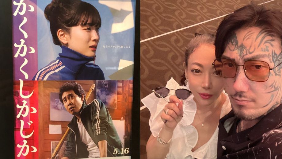 瓜田純士が、永野芽郁主演『かくかくしかじか』を観て号泣！「この映画は和製ベスト・キッドだ！」