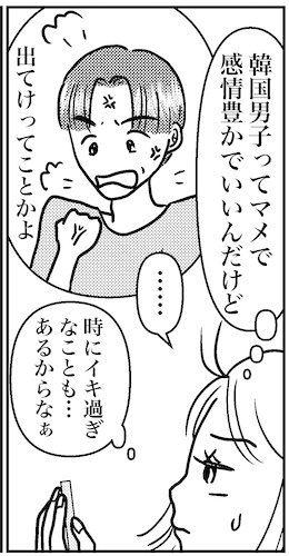 【アラフォー婚活ルポ】てか気づけば46だし…の画像2
