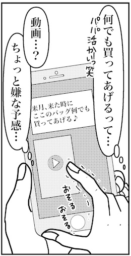 【アラフォー婚活ルポ】てか気づけば46だし…の画像3