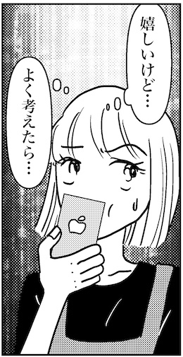 【アラフォー婚活ルポ】末っ子長男で姉が2人いるらしいの画像5
