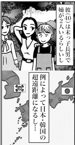 【アラフォー婚活ルポ】末っ子長男で姉が2人いるらしいの画像6