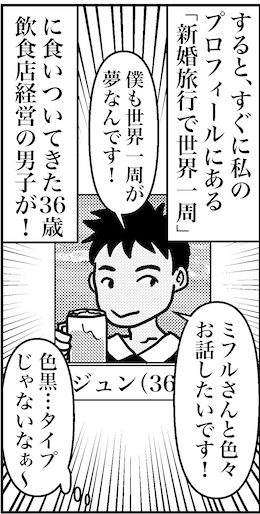 【アラフォー婚活ルポ】46歳なんだし、タイプとか言ってる場合じゃない！の画像3
