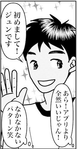 【アラフォー婚活ルポ】あら！　アプリより全然いいじゃん！の画像1