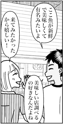 【アラフォー婚活ルポ】あら！　アプリより全然いいじゃん！の画像2