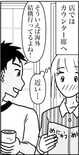 【アラフォー婚活ルポ】あら！　アプリより全然いいじゃん！の画像3