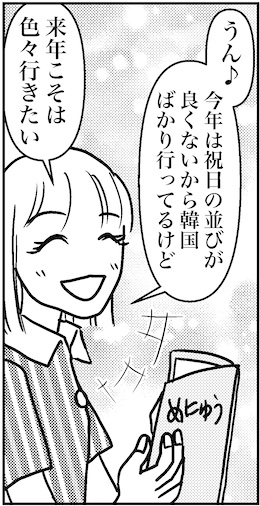 【アラフォー婚活ルポ】あら！　アプリより全然いいじゃん！の画像4