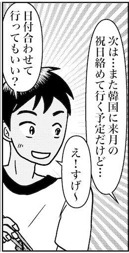 【アラフォー婚活ルポ】の画像2