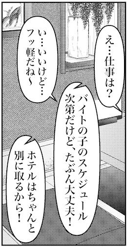 【アラフォー婚活ルポ】の画像3
