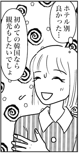 【アラフォー婚活ルポ】の画像4