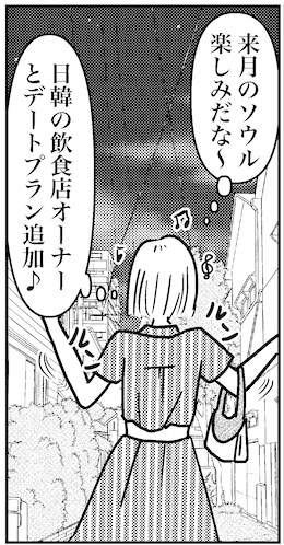 【アラフォー婚活ルポ】ホテルはちゃんと別に取るから！の画像2