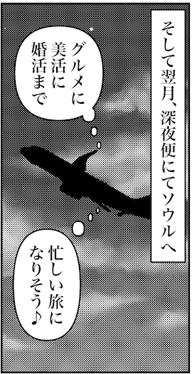 【アラフォー婚活ルポ】人の話聞かないタイプ？の画像1
