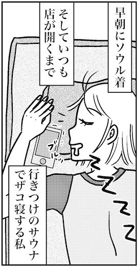 【アラフォー婚活ルポ】人の話聞かないタイプ？の画像2