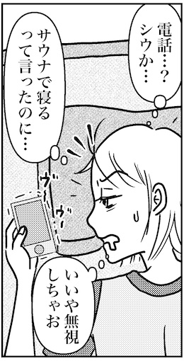 【アラフォー婚活ルポ】人の話聞かないタイプ？の画像3