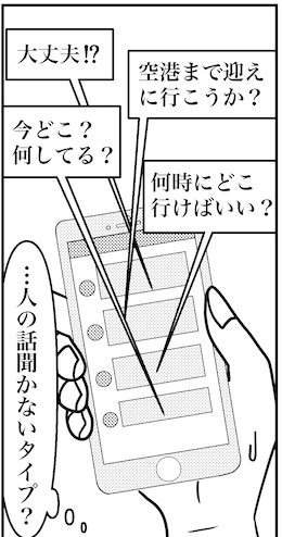 【アラフォー婚活ルポ】人の話聞かないタイプ？の画像6