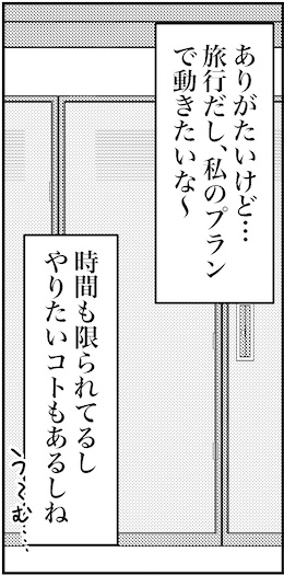 【アラフォー婚活ルポ】「今はどこで何してる？」「迎えに行く？」の画像2