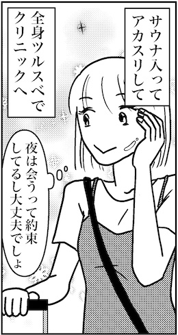 【アラフォー婚活ルポ】「今はどこで何してる？」「迎えに行く？」の画像3