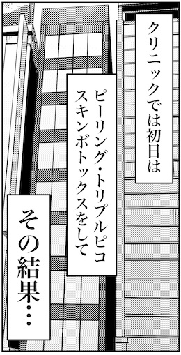 【アラフォー婚活ルポ】「今はどこで何してる？」「迎えに行く？」の画像4