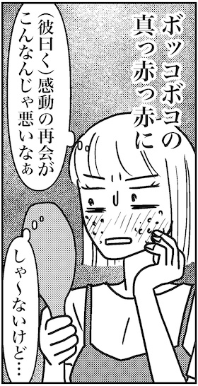 【アラフォー婚活ルポ】「今はどこで何してる？」「迎えに行く？」の画像5