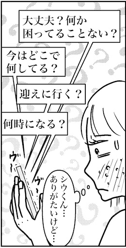 【アラフォー婚活ルポ】「今はどこで何してる？」「迎えに行く？」の画像7
