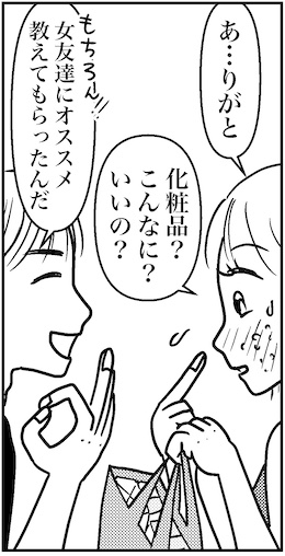 【アラフォー婚活ルポ】いいじゃん！　似合うじゃん！の画像5