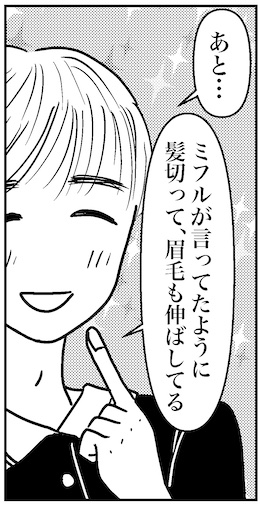 【アラフォー婚活ルポ】いいじゃん！　似合うじゃん！の画像6
