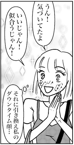 【アラフォー婚活ルポ】いいじゃん！　似合うじゃん！の画像7