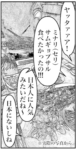 【アラフォー婚活ルポ】ソウルまで来て婚活（笑）の画像3