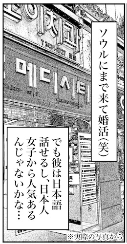 【アラフォー婚活ルポ】ソウルまで来て婚活（笑）の画像8