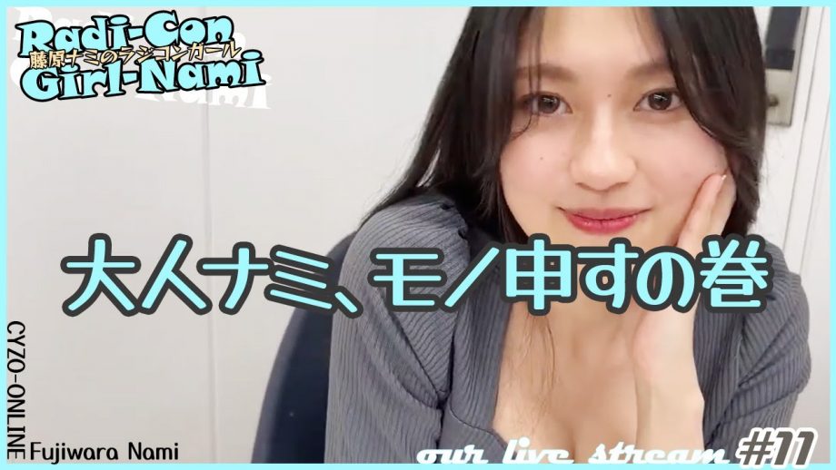 やけに美人すぎる藤原ナミはスイーツに一家言／ラジコンガール10