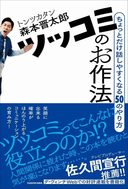 トンツカタン森本晋太郎インタビュー「相手のためにも自分のためにも、極力ツッコミを変えてあげたい」の画像2