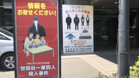 なぜ世田谷一家殺害は未解決なのか？証拠はあるのに犯人が浮上しない理由