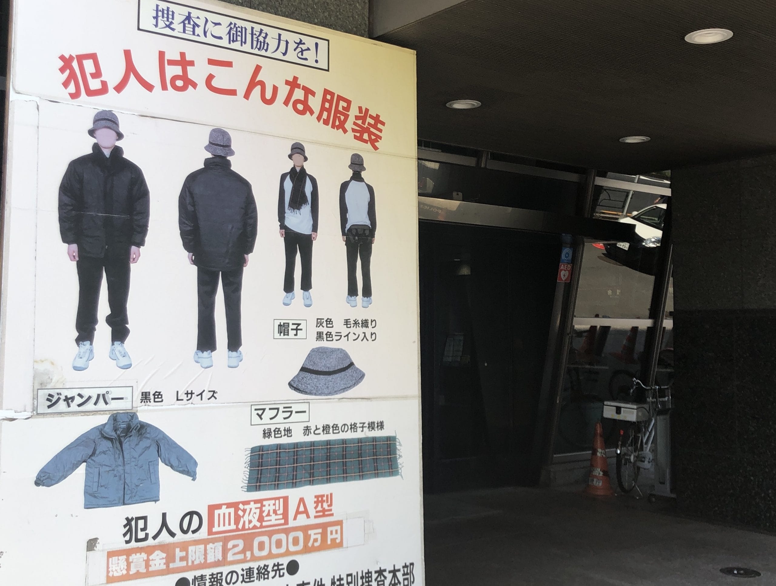 なぜ世田谷一家殺害は未解決なのか?証拠はあるのに犯人が浮上しない理由の画像2