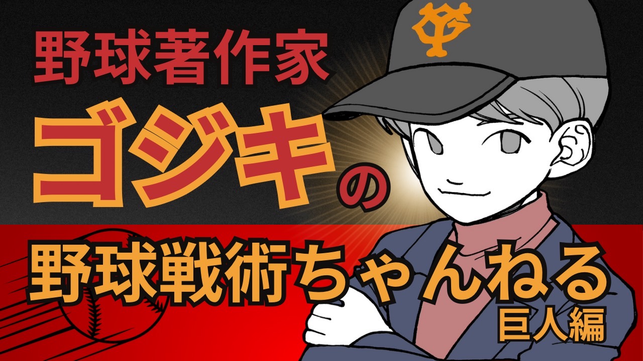 原政権の遺産か阿部巨人の創造か？　阿部慎之助監督が本当に評価されるべき時期とはの画像2