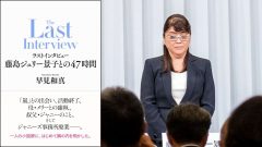 藤島ジュリー景子のインタビュー本、被害者補償前に“出版”の是非