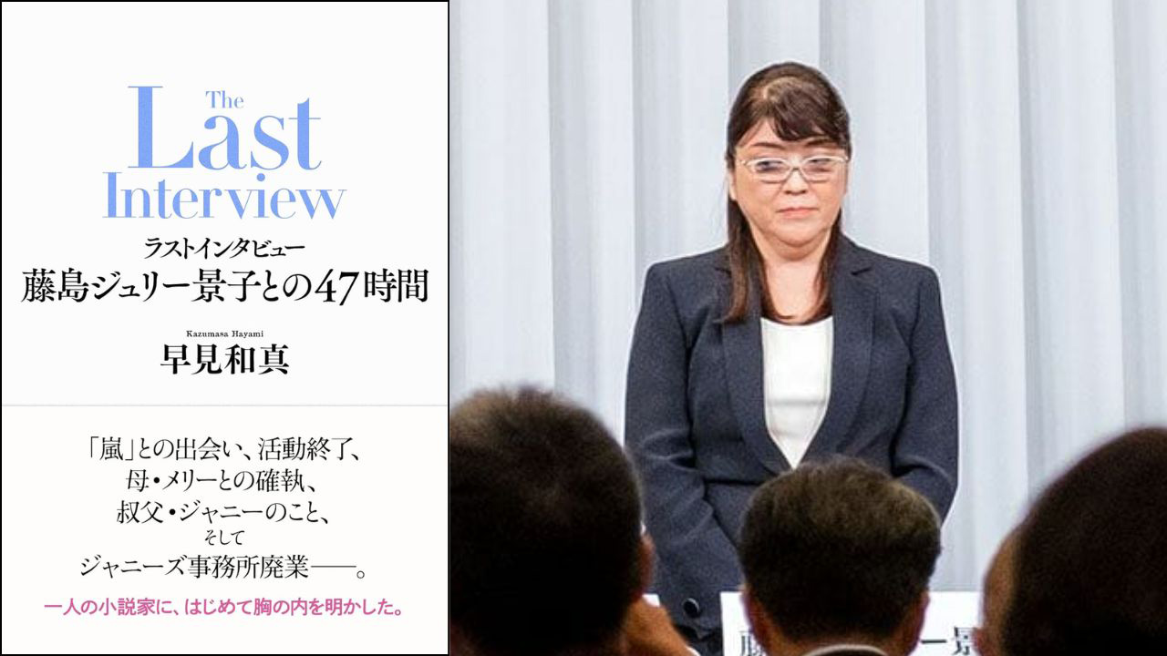 藤島ジュリー景子のインタビュー本、被害者補償前に出版の是非の画像1