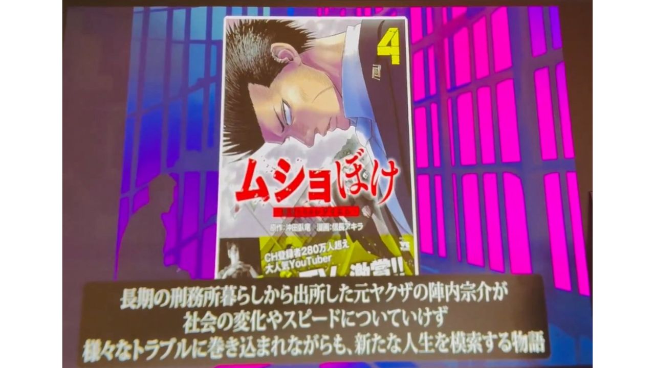 『ムショぼけ』『インフォーマ』、そして…ゼロから築き上げたメディアミックス戦略の画像1