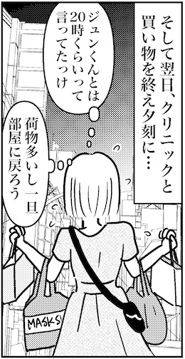 【アラフォー婚活ルポ】10分過ぎたけど来ないなの画像2